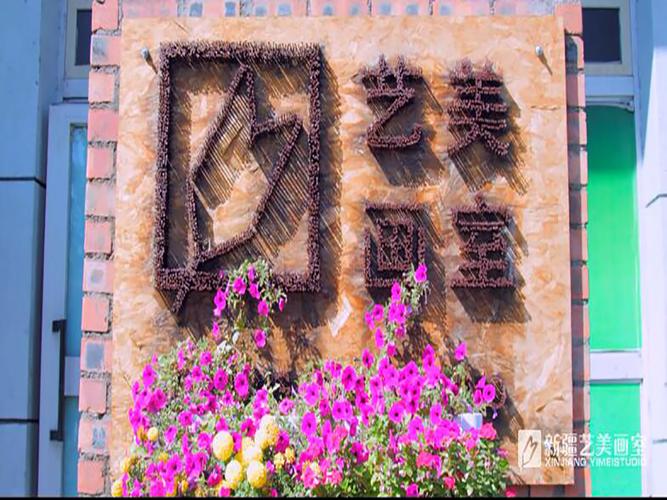 乌鲁木齐艺美仲德文化传媒